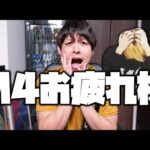 【モンスト】さすがにM4お疲れ様…【ぎこちゃん】