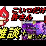【モンスト】雑談23＋更に500個追加で追いガチャ