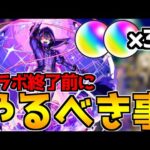 陰実コラボ終了目前！忘れずにやってほしいこと『6選』【モンスト】【陰の実力者になりたくて！】