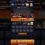 初ゲ回収🫶#モンスト#ガチャリドラカード #shorts