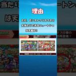 ガチャ値引き券は使うべきなのか？ #モンスターストライク #モンスト#モンストニュース＃shorts