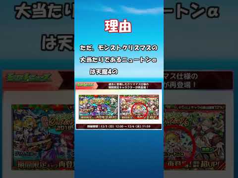 ガチャ値引き券は使うべきなのか？ #モンスターストライク #モンスト#モンストニュース＃shorts