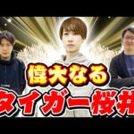 【モンスト】 M4タイガー桜井の凄さを真剣に語り尽くす。