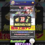 【モンスト】ベル無限回収⁉︎ 新イベの『パネルDEストライク』がやばすぎる