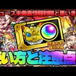 【モンスト】※ニュースでは発表されないあの重要情報がまさかの…《10連ガチャ値引き券》《轟絶：ママゴアシ》大波乱の12月が始まる…今週のモンストをまとめるしゃーぺんニュース！#258