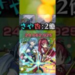 さやか杏子のSSがクッソ強く見えるクエスト【モンスト】