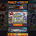 【モンスト】あの限定キターーーーーーー！！！！【天魔星6限定確定ガチャ】#Shorts