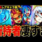 【モンスト】持ってたら超凄い！入手難易度が高い激レアモンスター8選