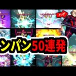 【モンスト】ハゲオーバーキル集