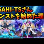 ASAHI-TSさん、モンストを始めた3つの理由【切り抜き ASAHI-TS Games】【パズドラ・運営・モンスト】