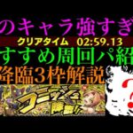 【モンスト】あの優秀キャラで超高速周回できる!?新EX『コニッシュ』のおすすめ周回パ紹介＆その他3枠編成でクエスト徹底解説!!
