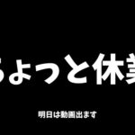 ちょっとの間、動画休みます【モンスト】