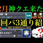 【モンスト】あのぶっ壊れキャラで高速周回できる!?超希少素材の『真獣神玉』が入手できる『採掘場・難』のおすすめ周回パを3通り紹介＆降臨3枠編成でクエスト攻略解説!!【真獣神化】【2023年12月版】