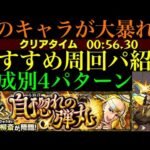 【モンスト】ギミック対応0のキャラたちが今回も大活躍!?『武田観柳斎』の周回パーティーを編成難易度別に4パターン紹介！