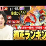 【モンスト】しろ「マジで簡単、周回するならこのタイミング！」あの最強限定キャラが強すぎて圧倒的無双！採掘場の中では過去一簡単、絶対に周回しよう！『12月採掘場・難』適正Tierランキング！【しろ】