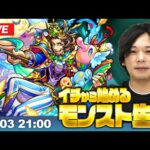 【モンストLIVE配信】イチから始めるモンスト生活｜絶級挑戦！【しろ】