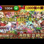 【モンスト】※引く前に絶対に見て!!　オーブ1000個用意したニュートンα1点狙いの女の末路、、、【2021年モンストクリスマス復刻】