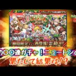 【モンスト】ニュートンα狙ってクリスマスガチャ！無事天魔４難民卒業なるか！【VOICEBOX実況】