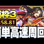 【激究極】簡単高速周回！運枠3『松田容保』大体友情ゲーや降臨でもゲージ飛ばしで楽勝！まつだかたもり【モンスト】【】◤◢【VOICEROID】【へっぽこストライカー】