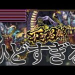 【モンスト】史上最悪の攻略動画《EX：不可思議》