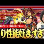 しろ「やっぱり真獣神化マジで楽しいわ！」しろ好みの最高アタッカー！実質3種キラーで殴り火力が気持ち良すぎる！イラストも最高！4体目の真獣神化『真田幸村』使ってみた！【しろ】