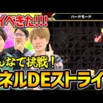 【モンスト】超当たりイベントきた！パネルDEストライクがおもしろ過ぎるのでクイズ形式で遊んでみた！