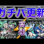 【水ノマ】こりゃ強い安定楽ガチパ更新！緒方洪庵を使った周回編成【モンスト】