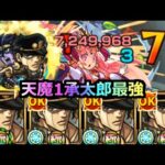 【モンスト】「天魔1」《空条承太郎SC》まじで化物…!!流石に無敵過ぎたスタープラチナ!!【天魔の孤城】