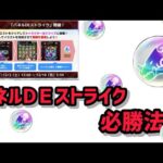 パネルでストライク必勝法#モンスト10周年 #モンストパネルでストライク#モンストニュース #モンスト好きと繋がりたい #