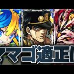 ママゴアシで活躍が期待できるキャラ13選【モンスト】