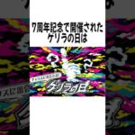 モンストの黒歴史に関する雑学 #モンスト #shorts #黒歴史 #炎上