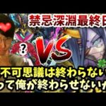 【モンストLIVE】禁忌深淵EX不可思議とさようならの日…そんな事させねぇよなぁ！最終日突っ切れ！ぶっ倒せ！おらぁぁぁぁの男【ルイ】