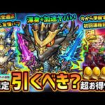 【モンストニュース解説(12/7)】※激獣神祭ついに5体卒業。絶対知っておくべし、今から準備すれば『ママゴアシ』初回運極目指せる方法！新限定『ギルティ』天魔6完全適正＆ルナ超え友情バフ、引くべき？