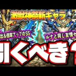 【スルー推奨⁉】激獣神祭ガチャ新キャラ「sinギルティ」は殴り火力とサポート面が優秀でルナのライバルに⁉【モンスト】【考察】