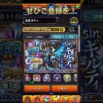【モンスト】ギルティ追加！激獣神祭引くべきか？解説！　#モンスト  #shorts  #モンストギルティ　#モンストニュース  #モンスト激獣神祭　#モンストニュースギルティ