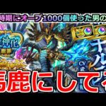 【モンスト】「激獣新限定sinギルティ」《馬鹿にしてる》※オーブ約1000個消し飛ぶ…まさにギルティ、この時期にオーブかました男の末路を見よ!!【激獣神祭ガチャ】