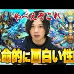 【モンスト】※天魔6で出しちゃいけない火力出します。サポート寄りかと思いきや自分自身も強すぎる『sinギルティ(断罪/赦罪)』使ってみた！【しろ】
