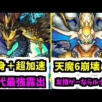 【sinギルティ】オイオイ死ぬわ天魔6。だから言ったでしょ。渾身＋加速はやばいって【モンスト】