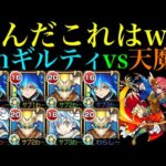 【モンスト】天魔6がいよいよ完全崩壊ヌルゲー化!?『sinギルティ赦罪』をハレルヤ＆リムルと一緒に使ってみたら強すぎた!!【天魔の孤城 第6の間】