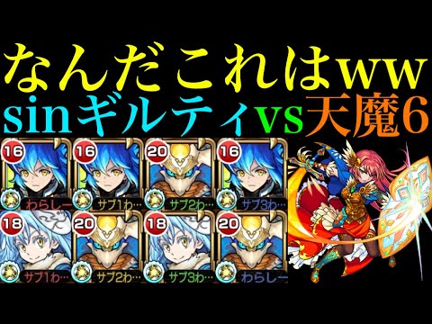 【モンスト】天魔6がいよいよ完全崩壊ヌルゲー化!?『sinギルティ赦罪』をハレルヤ＆リムルと一緒に使ってみたら強すぎた!!【天魔の孤城 第6の間】