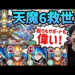 【モンスト】天魔６の救済『sinギルティ:赦罪』キラーL殴り×超サポート性能が強力すぎる！