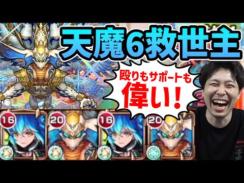 【モンスト】天魔６の救済『sinギルティ:赦罪』キラーL殴り×超サポート性能が強力すぎる！