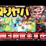 【モンスト】ママゴアシを天魔3で使ってみた！無課金キャラで出す火力じゃねぇw
