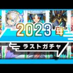 【モンスト】今年最後に開催されるガチャがやばすぎる
