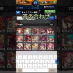 【モンスト パネルでストライク ハードモード】第５弾　#しゃいん #モンスト #パネルdeストライク