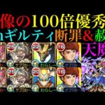 【モンスト】渾身がチートすぎるしバフSSとサトリの友情コンビもぶっ壊れ!?『sinギルティ断罪＆赦罪』を天魔4で使ってみたら強すぎた!!【天魔の孤城 第4の間】