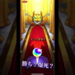 ［モンスト］激獣神祭30連引いてみた #shorts