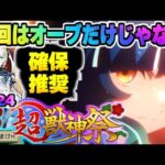【モンスト】※要注意！今すぐやるべきこと…新春超獣神祭が始まるまでにこれは絶対に集めておこう！！