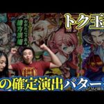 【モンスト】新確定演出きた！幕末維新伝肆之章でトク玉で奇跡起きた！