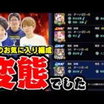 【モンスト】趣味全開のお気に入りキャラ編成紹介！M4タイガー桜井&宮坊/ターザン馬場園はどんなパーティーでプレイしてる？